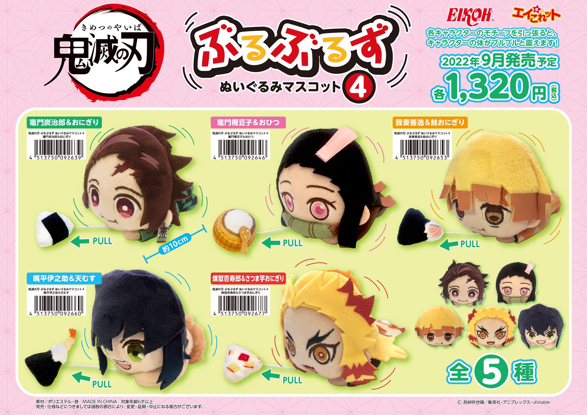 鬼滅の刃 GOODS&情報 on X: 