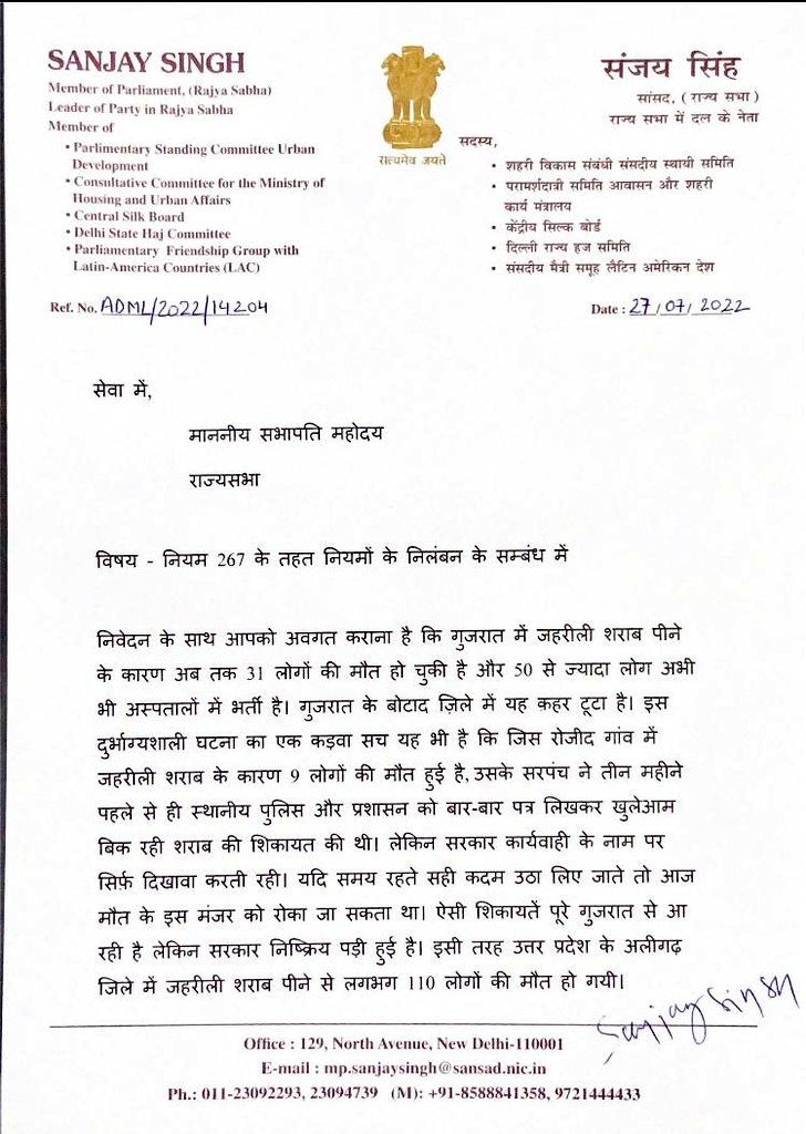 VanshrajDubey's tweet image. ये घटना बेहद दुर्भाग्यपूर्ण है। जिस गुजरात मॉडल के नाम पर देशभर की जनता से भाजपा वोट लेती रही है, वहां पर BJP सरकार की सरपरस्ती में अवैध और जहरीली शराब परोसी जा रही हैं।

AAP सांसद @SanjayAzadSln जी ने 31 लोगो की मौत की इस दुःखद घटना पर राज्यसभा में दिया 267 का नोटिस।