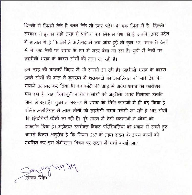 VanshrajDubey's tweet image. ये घटना बेहद दुर्भाग्यपूर्ण है। जिस गुजरात मॉडल के नाम पर देशभर की जनता से भाजपा वोट लेती रही है, वहां पर BJP सरकार की सरपरस्ती में अवैध और जहरीली शराब परोसी जा रही हैं।

AAP सांसद @SanjayAzadSln जी ने 31 लोगो की मौत की इस दुःखद घटना पर राज्यसभा में दिया 267 का नोटिस।