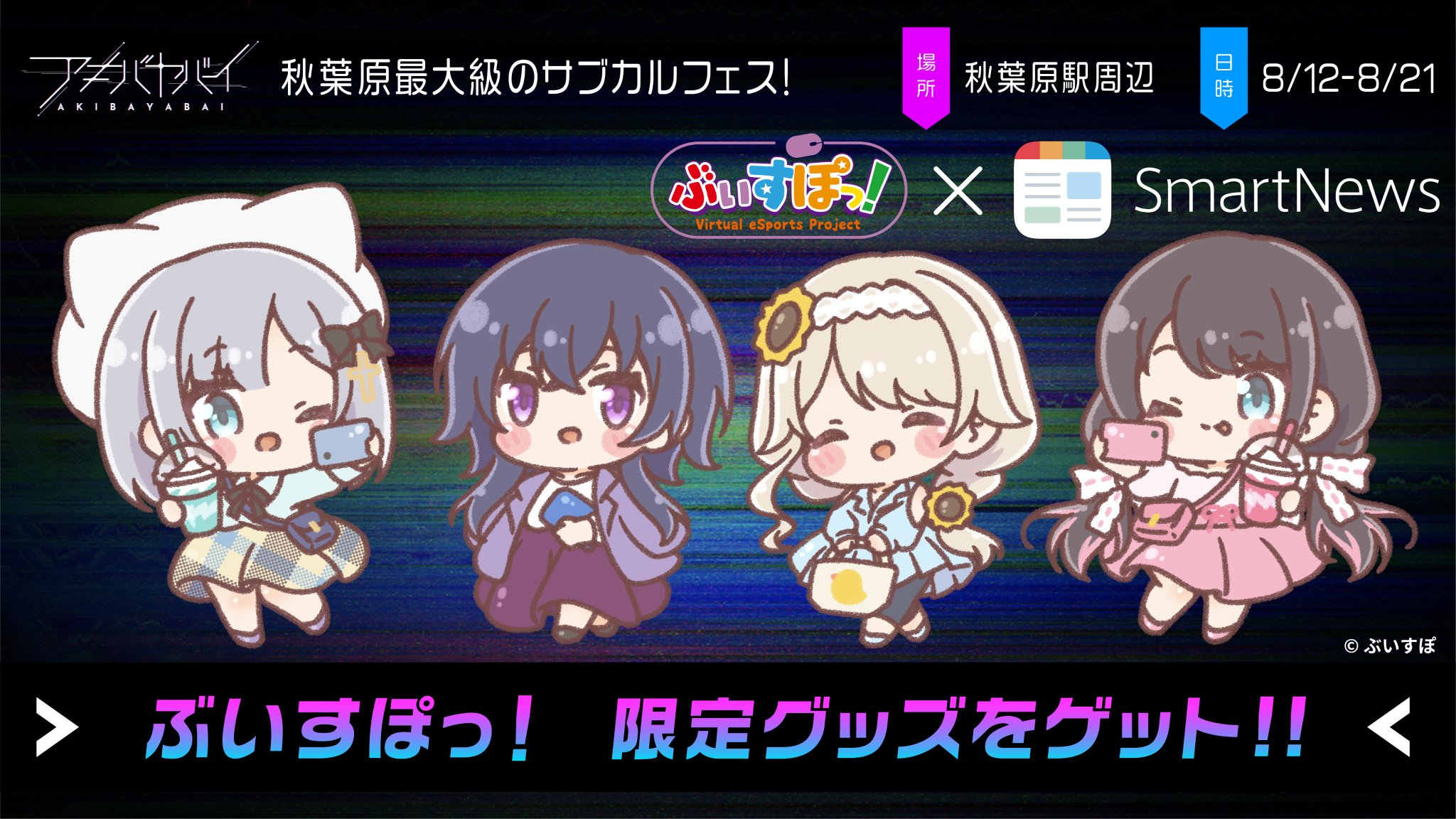 送料無料・選べる4個セット ぶいすぽっ! アクリルスタンド フルコンプ