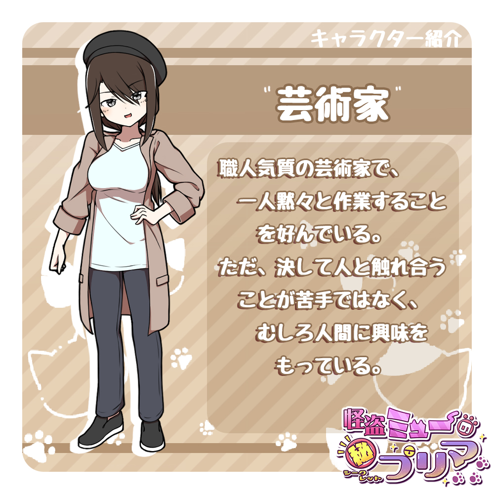 カプチーノイズ キャラクター紹介 芸術家 興味沸いちゃうと 周りが見えなくなっちゃう天然な芸術家さん Gamedev Indiedev イラスト Illustrationart かわいい 怪盗ミューのシークレットプリマ 怪盗ミューのキャラ紹介 T Co カプチーノイズ キャラクター紹介 芸術家 興味沸いちゃうと 周りが見えなくなっちゃう天然な芸術家さん Gamedev Indiedev イラスト Illustrationart かわいい 怪盗ミューのシークレットプリマ 怪盗ミューのキャラ紹介 T Co