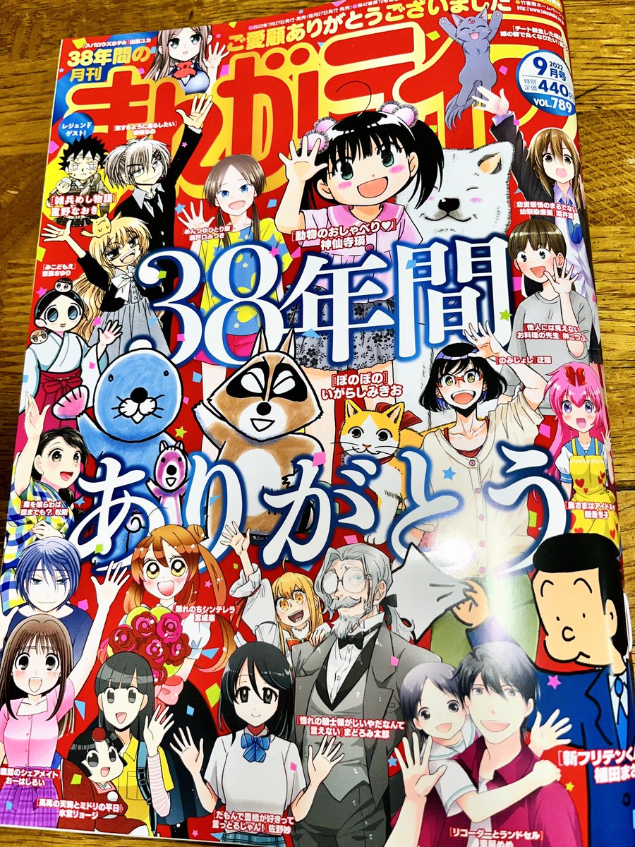 【掲載情報】まんがライフ最終号
「高尾の天狗とミドリの平日」最終話‼️

「その後のあの人たち」回
最後の最後まで高尾山情報を差し込んでいく👺
案の定グルメは描き切れませんでした😇
これで全部、なんて今後も言えないくらいどんどん増えてくよ!
#高尾山
#高尾の天狗とミドリの平日
#最終回 