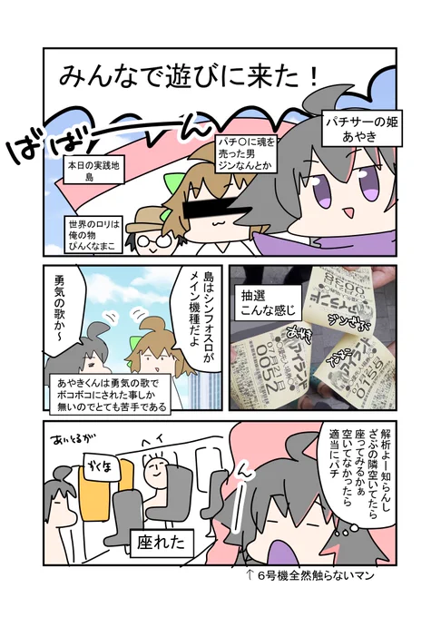 こないだ皆で島で遊んできました!
漫画1P描いたけどヤマト打ちたすぎて続き描く時間ありません!ので続きはこちらからどうぞ
ざぶ安楽亭よろしく https://t.co/QzZ1BUVBSg 
