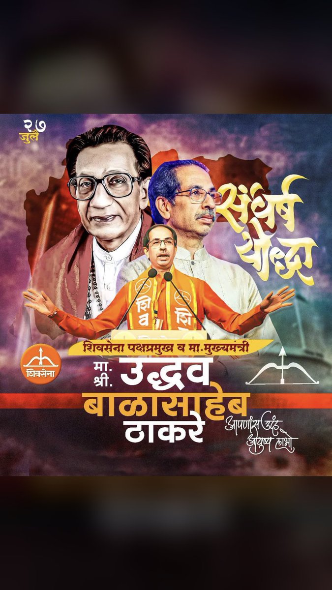 PruthviAdhikari's tweet photo. माननीय श्री. उद्धव साहेब ठाकरे यांना वाढदिवसाच्या  शुभेच्छा...!💐
आई तुळजाभवानी आपणांस उदंड आयुष्य देवो .. #Shivsena #yuvasena #partyhead #wishes #UdhavThackeray #BalasahebThackeray https://t.co/OWHKP4NdGM