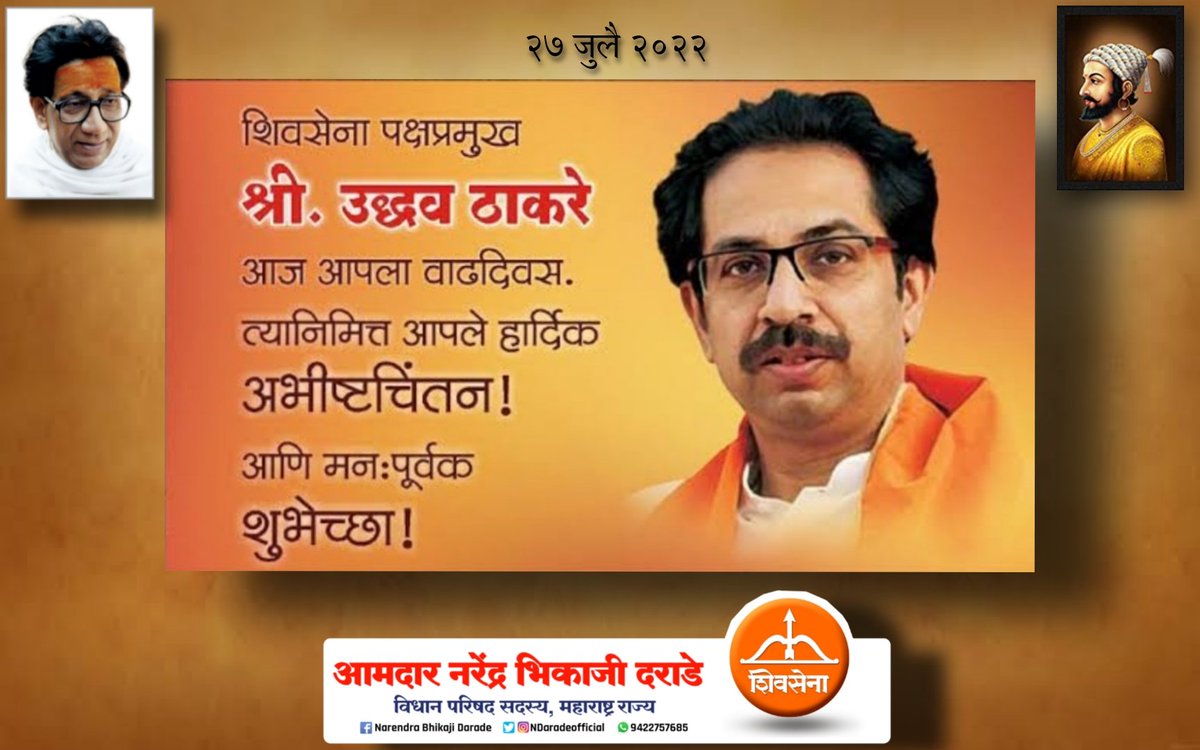 NDaradeOfficial's tweet photo. 💐💐
वाढदिवसाच्या हार्दिक शुभेच्छा
@OfficeofUT साहेब ♥️🚩

#उद्धव #ठाकरे  #साहेब #शिवसेना #shivsenamaharashtra #UddhavThackeray #Saheb https://t.co/vqb4cfy6lv