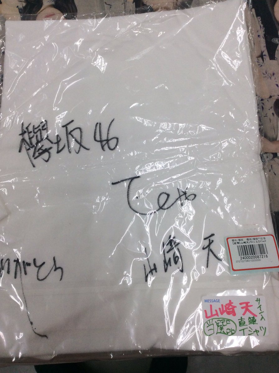 山崎天 直筆サイン入り Tシャツ 最終値下げ でらなんなん秋葉原店 on X