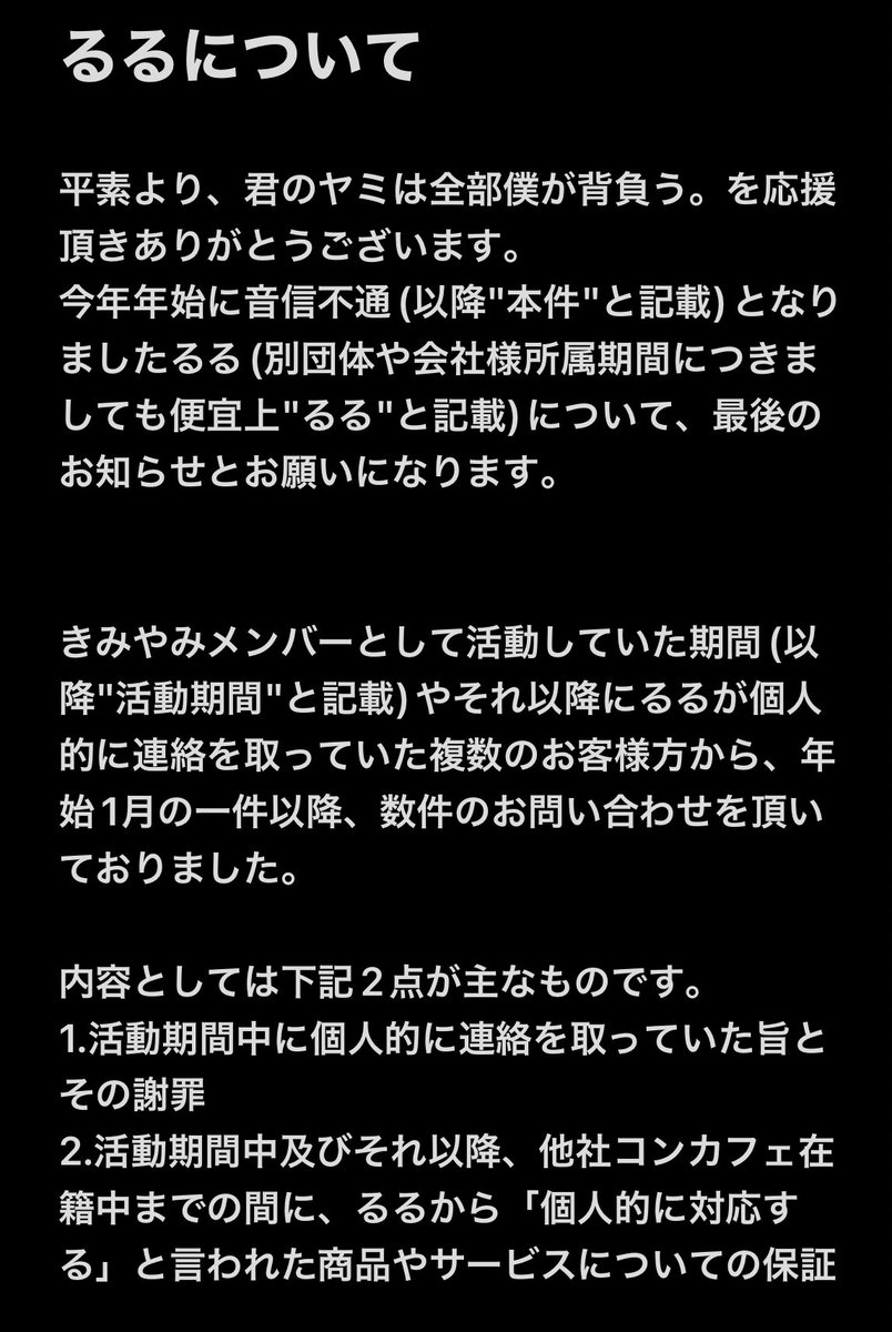 _MO_E's tweet photo. 【お知らせ】
るるについて、最後のお知らせとおねがい。

表に出さず解決しようと尽力しましたが一部該当のお客様からの強い要望や、また現状解決可能なお客様に関しまして、一通りの対応が終わりましたのでご報告させて頂きます。

見にくいかもしれませんが、詳細は画像をお読み頂けると幸いです。 https://t.co/8NkpMF4CXp