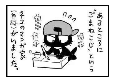 38.【おまけ話】
自分の分身キャラを、猫化したヘソじだから「ねこじ」と密かに呼んでいます。で、ねじこはねこじを元にデザインしたので、名前もねこじのアナグラムなのです。(ああ、ややこしい…)

作者の分身キャラの女体化ともとれますが、そう聞くと気色悪いので別猫ってことにしてください。😅 https://t.co/HfLIxn7zMR 