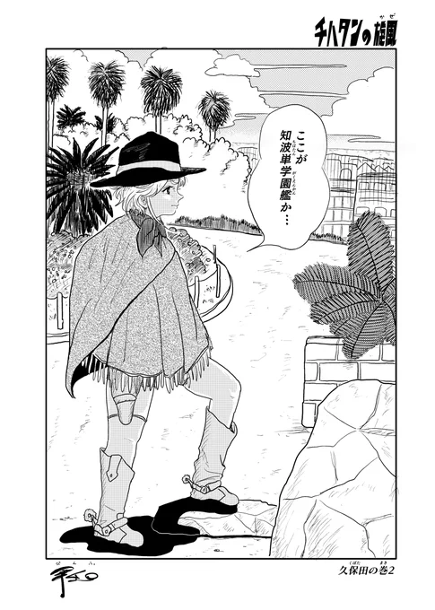 久保田の巻2チハタンの旋風(かぜ)2 #漫画 #マンガ #ちばてつや #知波単学園 #久保田りん #ジェーン(GuP) 