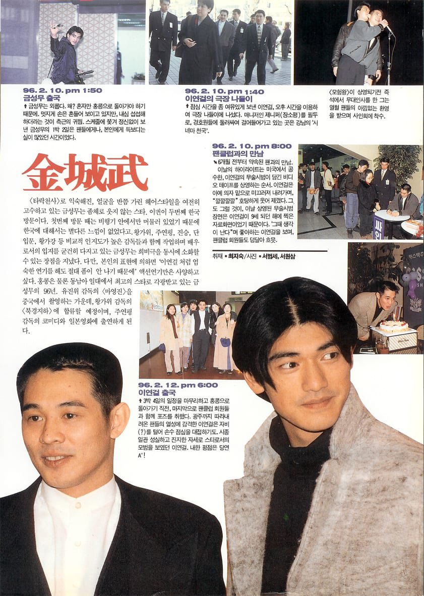 금성무 모험왕 촬영 후 내한했을 때의 모습이 담긴 스크린 잡지-(2) 관계자 분이 일본인 아버지에 대한 질문은 자제해달라 하신 이유가 무엇일까🧐...