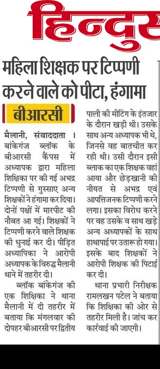 GopalSi12946817's tweet photo. @myogiadityanath @CMOfficeUP @ChiefSecyUP @KheriBsa @drdwivedisatish @OfDwivedi @thisissanjubjp @gulabdeviup @Gulabdevibjpस्कूलों की महिला टीचर ही सुरक्षित नहीं है तो आप कल्पना कीजिए गंदी मानसिकता वाले ऐसे अध्यापकों की शरण में स्कूली छात्राएं कितनी सुरक्षित होंगी
#कार्रवाई करें https://t.co/xNnWt9GKvH