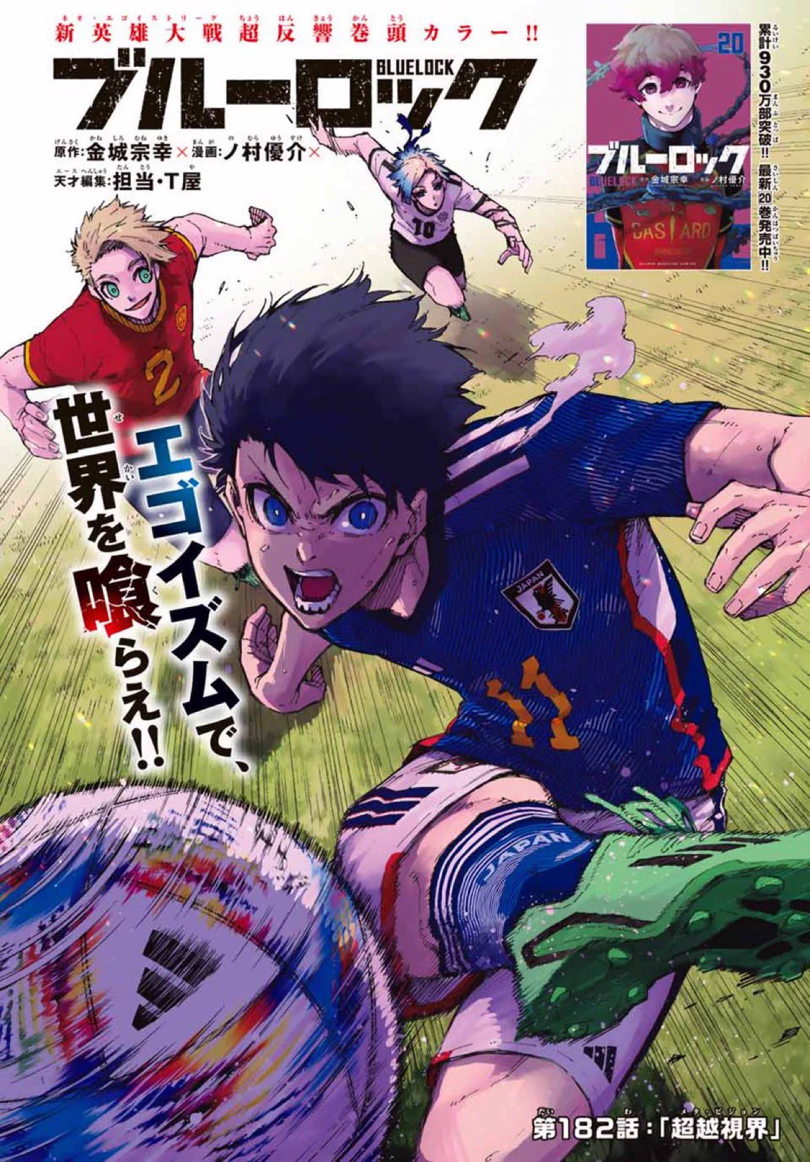 ブルーロック【公式】 on X: 