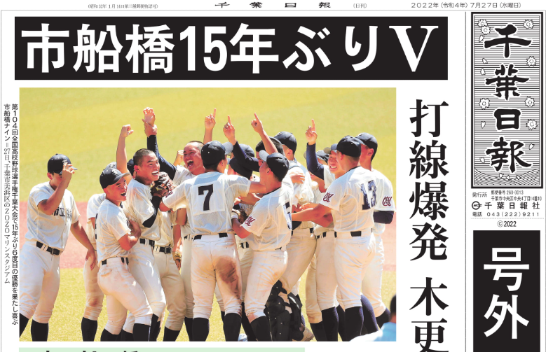 千葉日報 on X: 