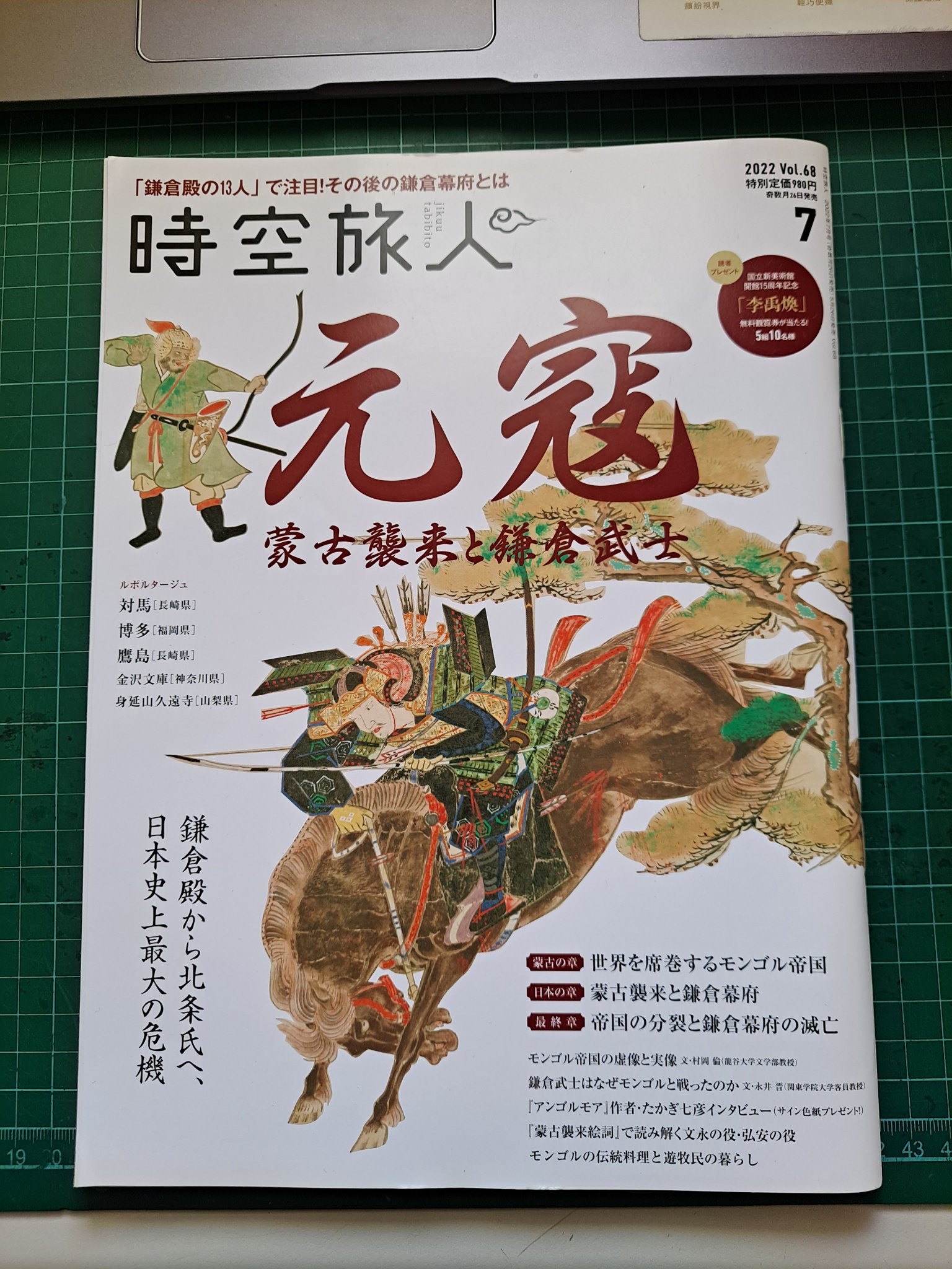 機掰鵝on Twitter 雜誌終於到啦 我就是衝著它有介紹 元寇合戰記 特地買的 當初一看到動畫就深深陷入其中 漫畫藍光都想收 期待接下來的博多篇 希望以後會推出中文版