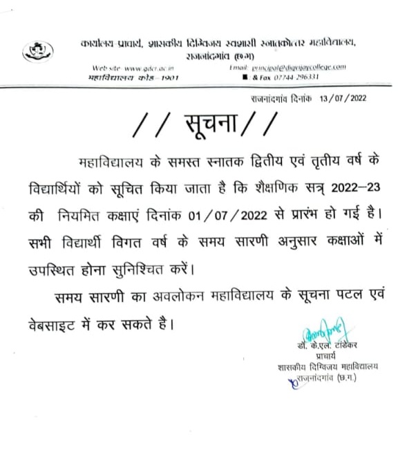 माननीय <a href="/umeshpatelcgpyc/">Umesh Nandkumar Patel</a> जी🙏🙏 महविध्यालयो में बिना शिक्षक नियमित कक्षाएं,विविध कार्यक्रम=शिक्षा में गुणवक्ता
#अतिथि_व्याख्याताओं को #1अगस्त से #नियुक्ति देने की कृपा करें
<a href="/HigherEduCgGov/">HigherEducation Dept</a> <a href="/ChhattisgarhCMO/">CMO Chhattisgarh</a> <a href="/satyarajput321/">satya rajput</a>  <a href="/NAAC_India/">NAAC</a>
#प्रभावित_अतिथि_व्याख्याताओं_की_पुनर्नियुक्ति