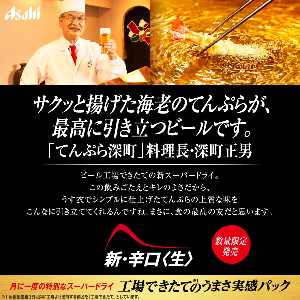 asahibeer_jp's tweet photo. ◤◤🍻数量限定で発売中🍻◢◢

／
#月に一度の特別なスーパードライ が
抽選で当たるキャンペーン📢
＼

美味しいビールは「鮮度」が重要☑
ビールにこだわりのある皆さまに、
おいしい「できたて」をお届けします✨

応募方法👇
1⃣ @asahibeer_jp をフォロー
2⃣このツイートをRT

#月末金曜日発売