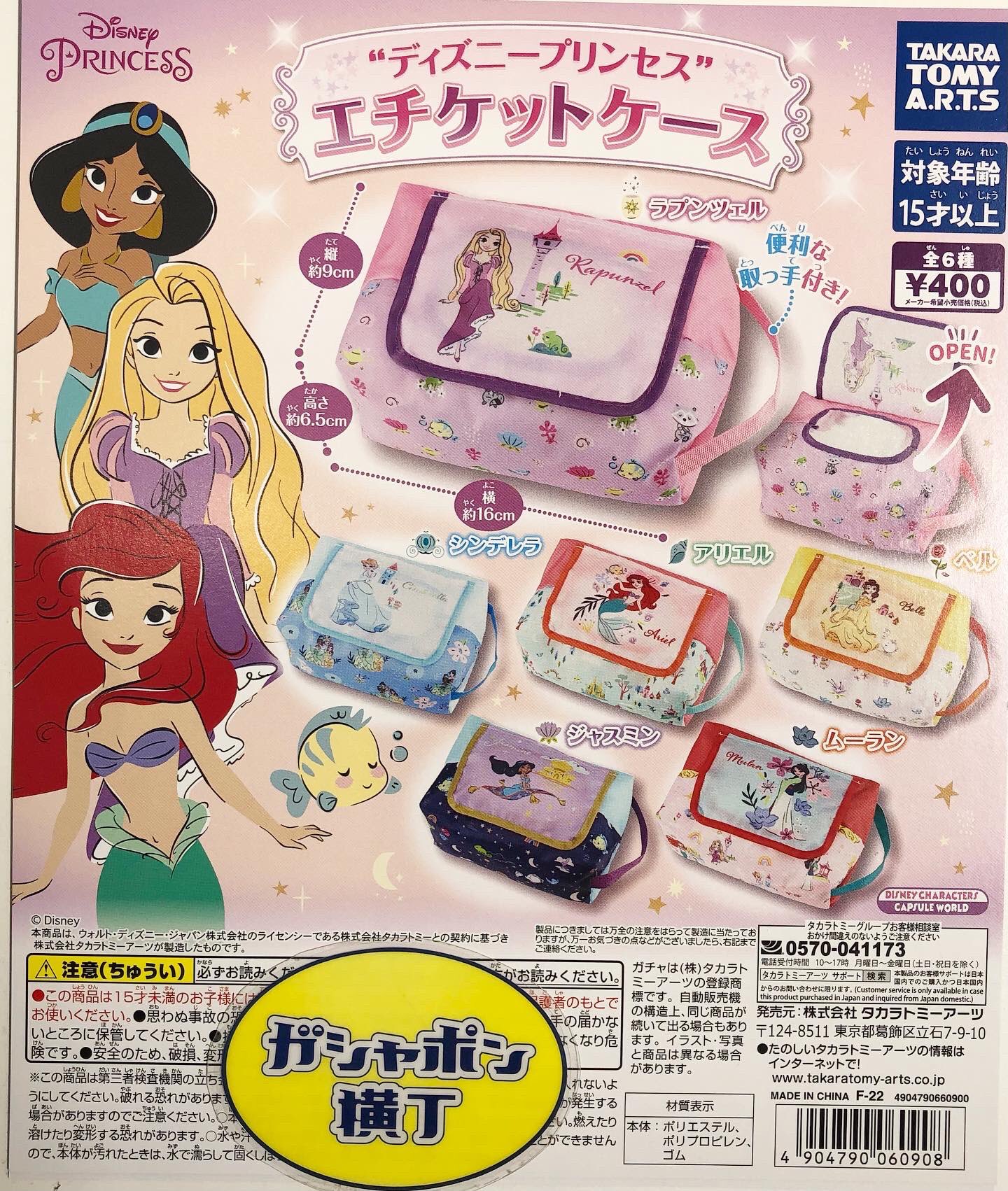 公式 ガシャポン横丁 福光屋 御徒町店 7月27日 水 入荷情報 ディズニープリンセス エチケットケース ジェラシック パーク フィギュアコレクション ジュラシック ワールド カプセルウォッチ ガシャポン横丁 にて販売中 公式 ガシャポン横丁 福光屋 御徒町店 7月27日 水 入荷情報 ディズニープリンセス エチケットケース ジェラシック パーク フィギュアコレクション ジュラシック ワールド カプセルウォッチ ガシャポン横丁 にて販売中