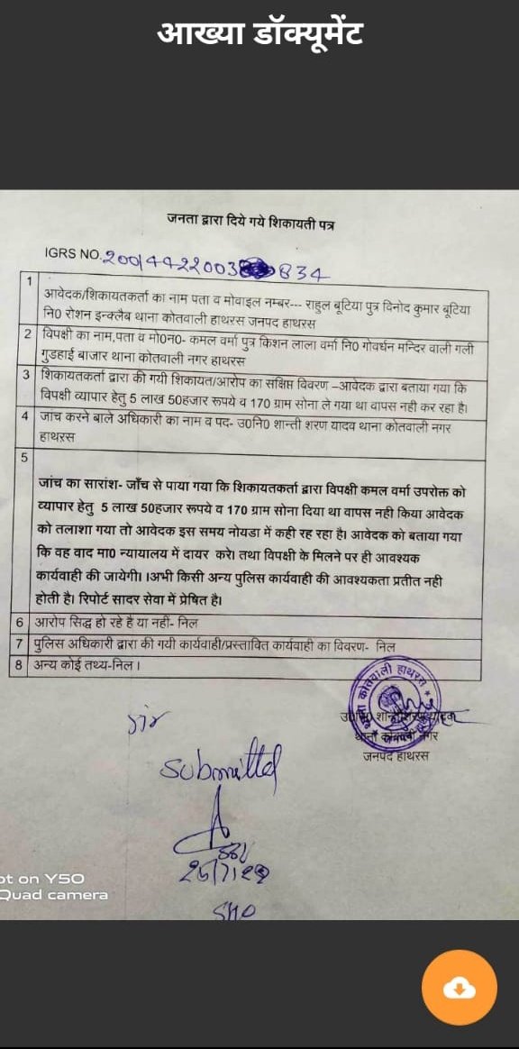 @dm_hathras @hathraspolice इस मामले में संज्ञान ले आखिर कब तक पीड़ित चक्कर काटेगा @Uppolice पीड़ित हताश हो रहा है 

@shalabhmani @myogiadityanath @brajeshpathakup @SavarnaOrgRsp @RSP204101 @Dr_RadhaM @ChiefRspDhavrai @Brandshukla_ @the_urs @VPP_IND @mahrshidurvasa @jalanjalans