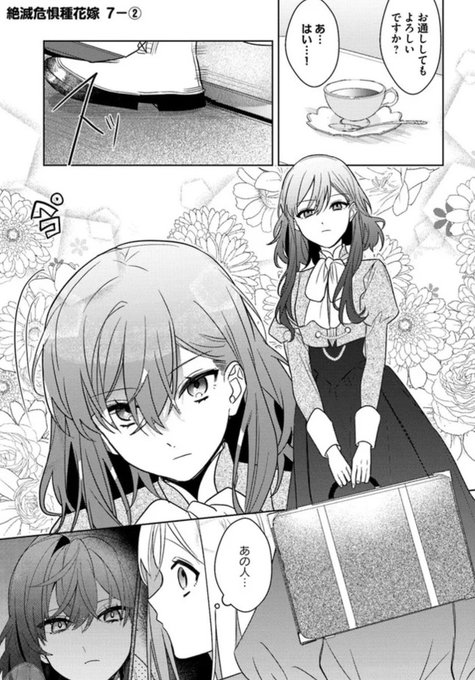 花嫁 虐げられた姫ですが王子様の呪いを解いて幸せになります』最新話