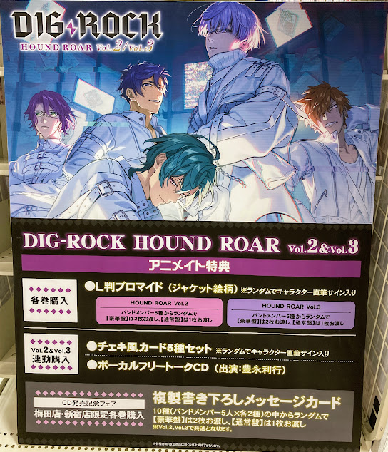 RT @animateshinjuku: 【🎧#ディグロ】 7/27発売「DIG-ROCK HOUND ROAR