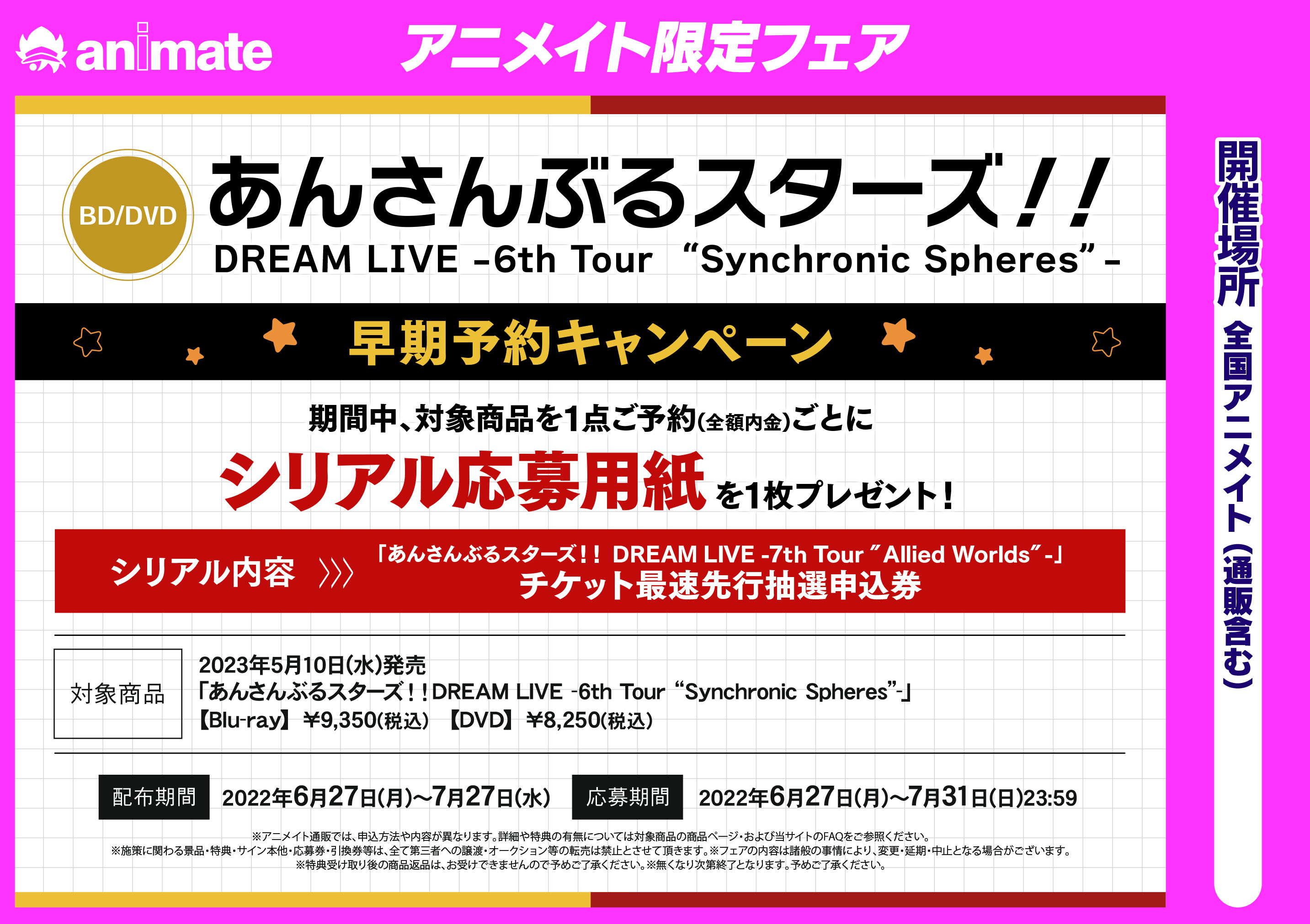 Amazon.co.jp: あんスタ スタライ6th 円盤 : おもちゃ