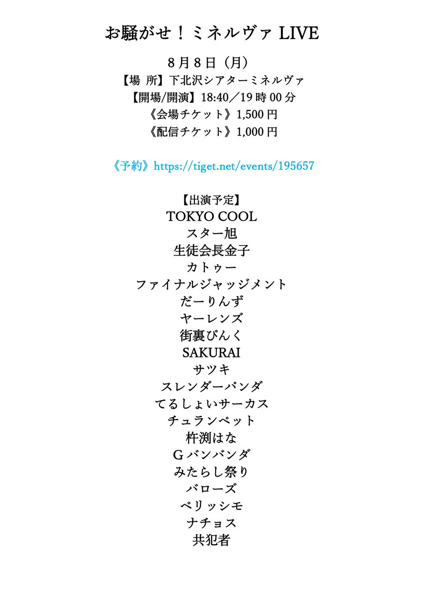 シアターミネルヴァ Theater Minerva