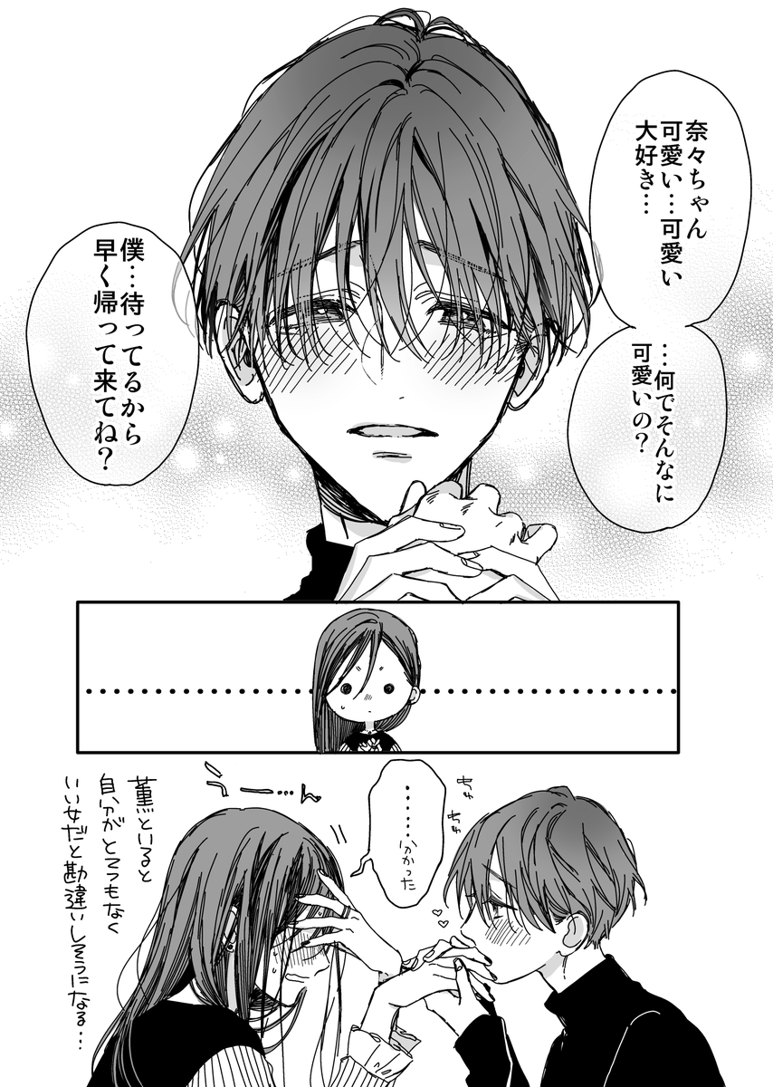 以前書いたここオト。と奈々子と薫
の1p漫画まとめ 