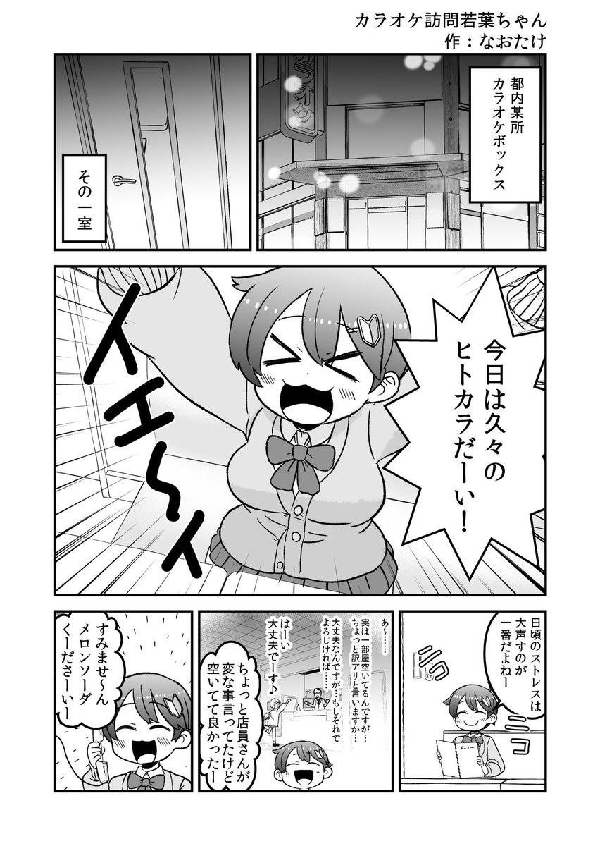 カラオケ店での出来事…1/2 #幽霊の日 