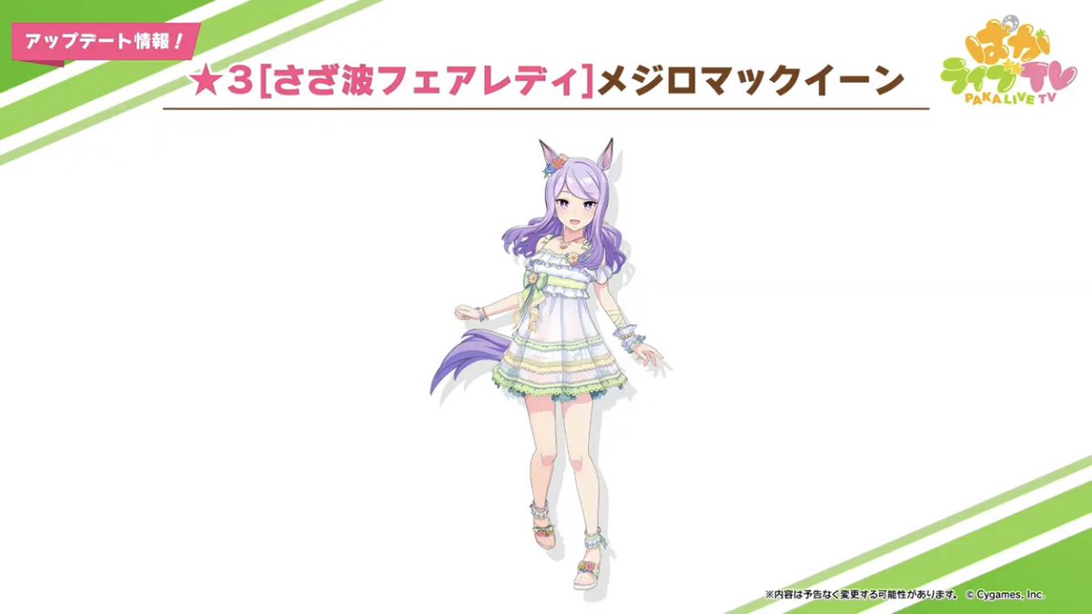 新育成ウマ娘 ☆3[さざ波フェアレディ] メジロマックイーン ☆3[RUN