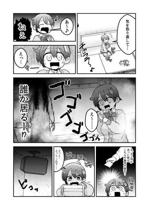 カラオケ店での出来事…2/2 #幽霊の日 