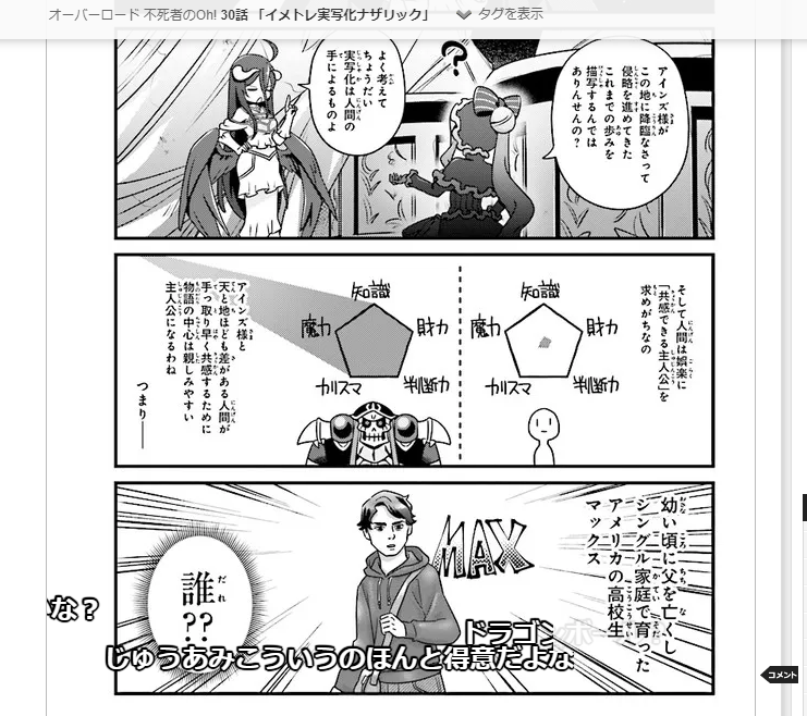 オーバーロード 不死者のOh! https://t.co/0ODU1j5NGa 
そういえばコミックウォーカーとニコニコ静画でOhのweb掲載が始まったので(1話からまともに更新するのは初)、試し読み用に常設していたチェス回、脳内声優回、実写化イメトレ回はたぶん消えますので明日の11:00までにどうぞ 