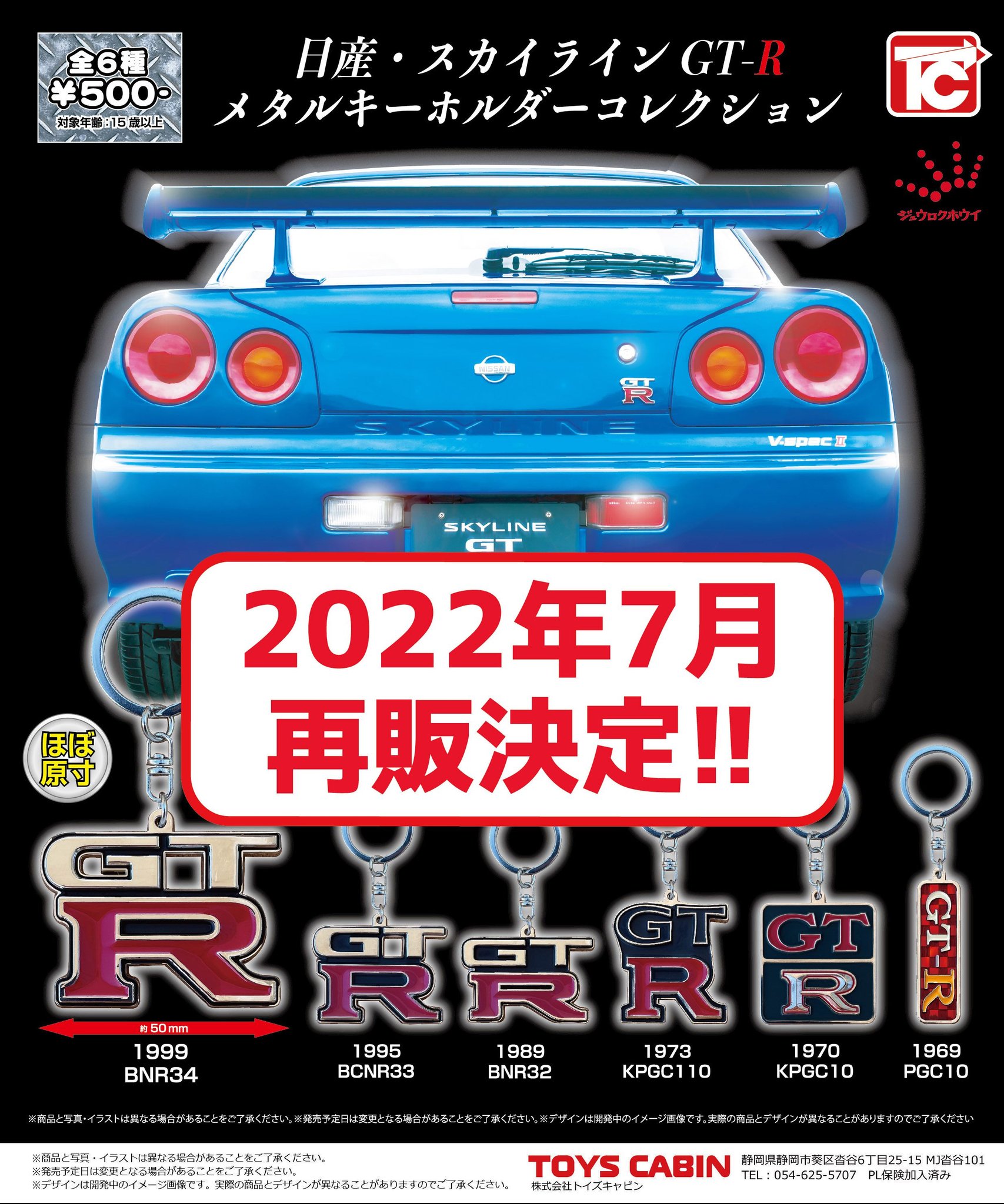 国内正規総代理店アイテム 日産 スカイライン GTR メタルキーホルダー