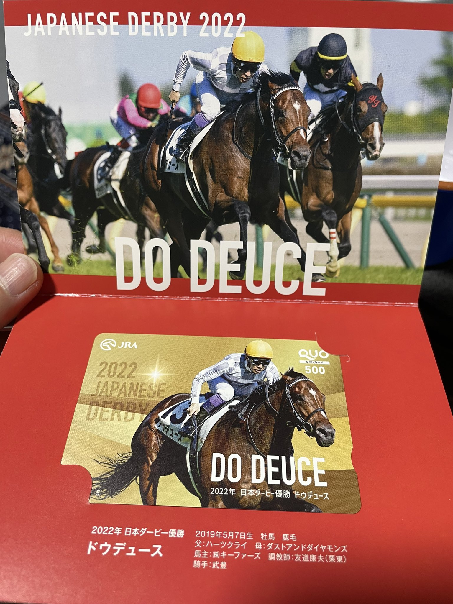 競馬ブック ドウデュース号＆武豊騎手 第89回 日本ダービー