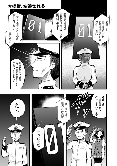 提督が左遷される漫画です 