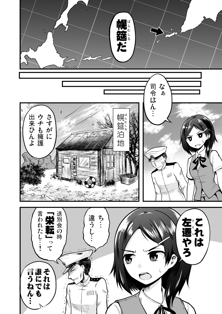 提督が左遷される漫画です 