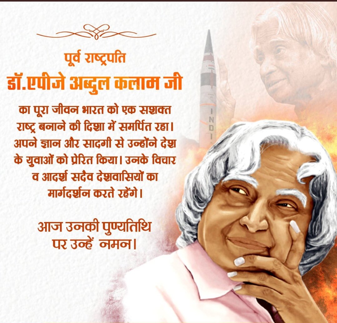 MrRamTweets's tweet photo. #PeoplesPresident #APJ_Abdul_Kalam #apjabdulkalamdeathanniversary #APJ_ABDULKALAM #AbdulKalam #AbdulKalamSir #11thPRESIDENT https://t.co/Evkbm3ugMm