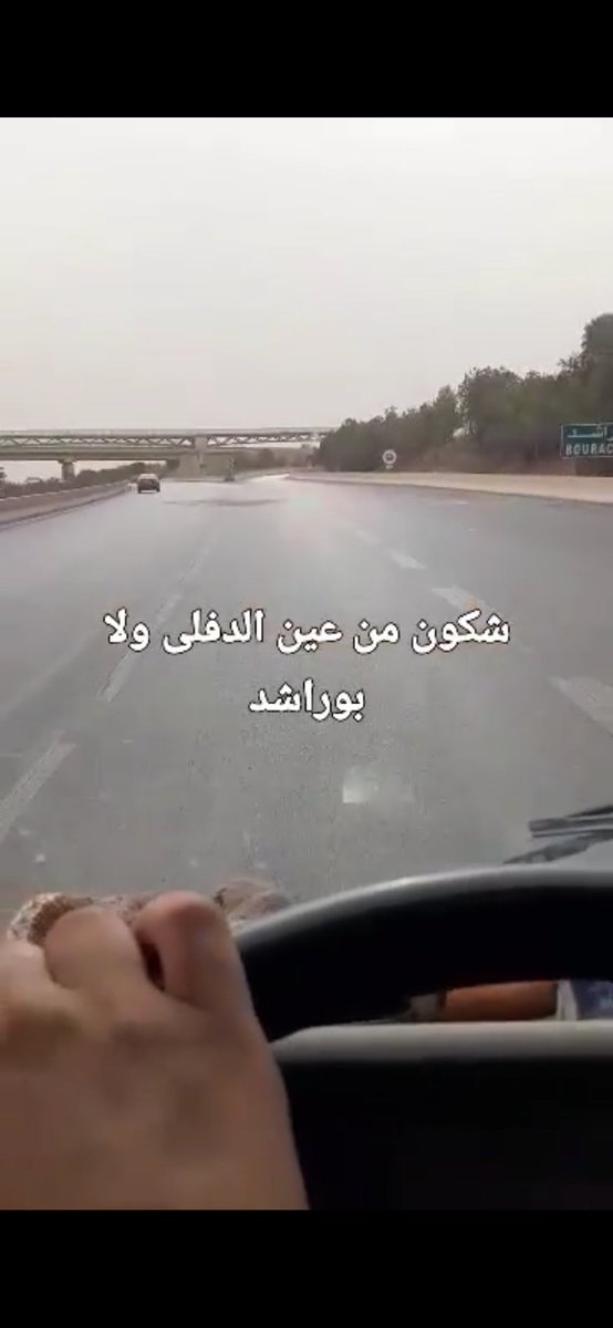 لي من عين الدفلى يقول نتلاقاو