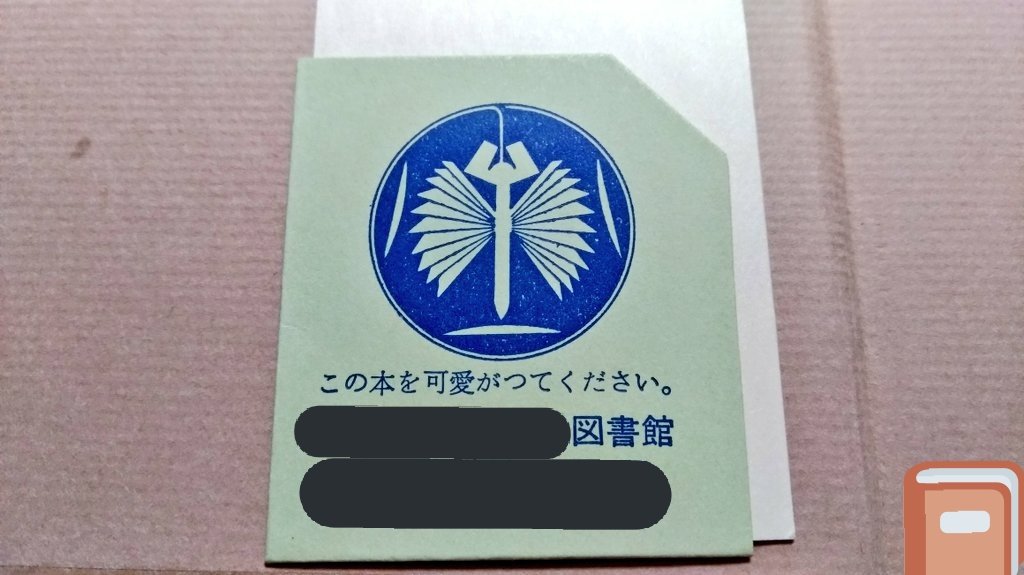 ラテン語さん 蔵書票は英語でex Librisですが これはラテン語で 本たちから Ex Libris という意味です 例えばカエサルの蔵書であればunus Ex Libris Caesaris カエサルの本たちの中の1冊 ということができ ここから蔵書票に Ex Libris 人名 と書 ラテン語さん 蔵書票は英語でex Librisですが これはラテン語で 本たちから Ex Libris という意味です 例えばカエサルの蔵書であればunus Ex Libris Caesaris カエサルの本たちの中の1冊 ということができ ここから蔵書票に Ex Libris 人名 と書