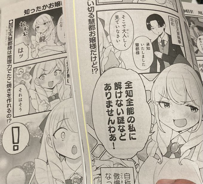 慧都様買った‼︎
すごい!一冊に2話分の大ボリューム!
なんという大型連載の神。ただただメイドちゃんかわゆすでございます…🤤 