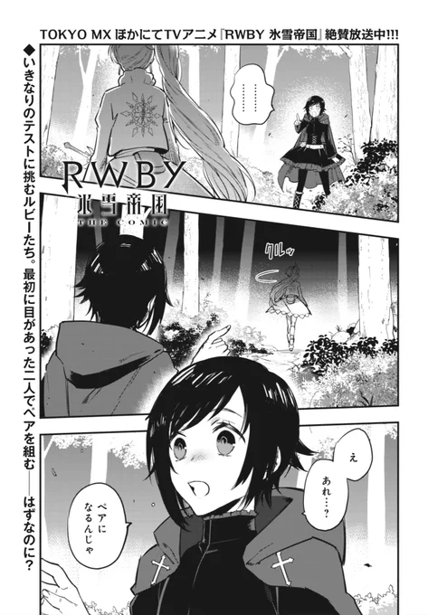 本日発売の「 電撃大王(2022年9月号)」にて『RWBY 氷雪帝国』のコミカライズ第2話掲載されてます!前回に続き今回も怒涛の68P…それでも月刊ゆえアニメの怒涛のスピードに置いてかれておりますが、こちらも楽しんで貰えると嬉しいです❄ https://t.co/fKeR5IhjSs 