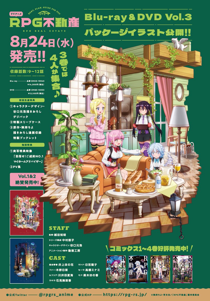RPG不動産 Vol.1 DVD RPG不動産 Vol.1 [DVD]｜DVD