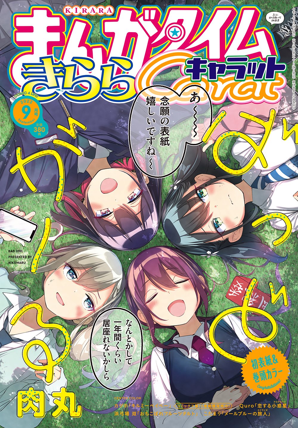 まんがタイムきらら編集部 على X: まんがタイムきらら編集部 على X: