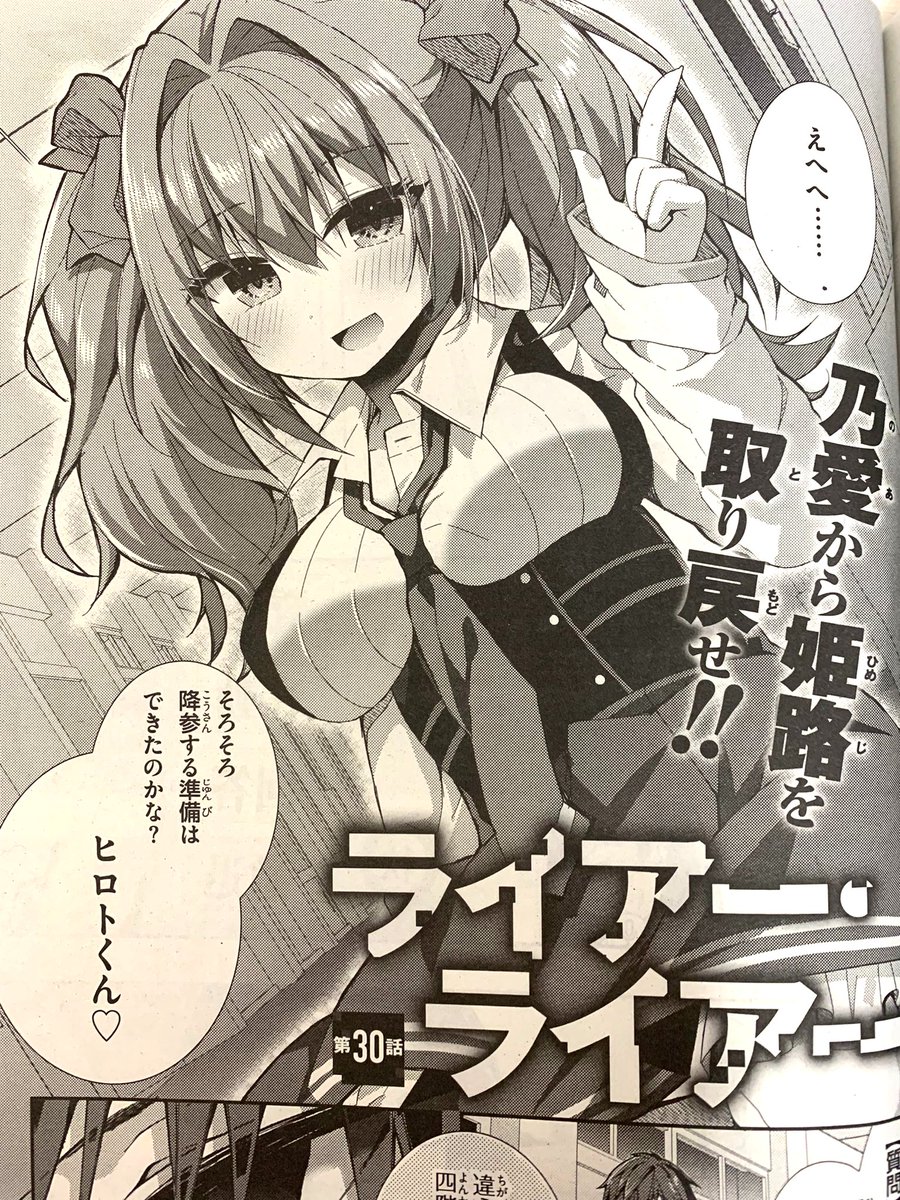 【宣伝】月刊アライブ9月号に
《#ライアー・ライアー》コミカライズ30話掲載されてます!
乃愛VS緋呂斗の《決闘》開始!!余裕だったはずの乃愛せんぱいの顔色がー?
そして、原作11巻発売おめでとうございます!!
自分はメロンブックスで購入しました🥰🍈🎄✨