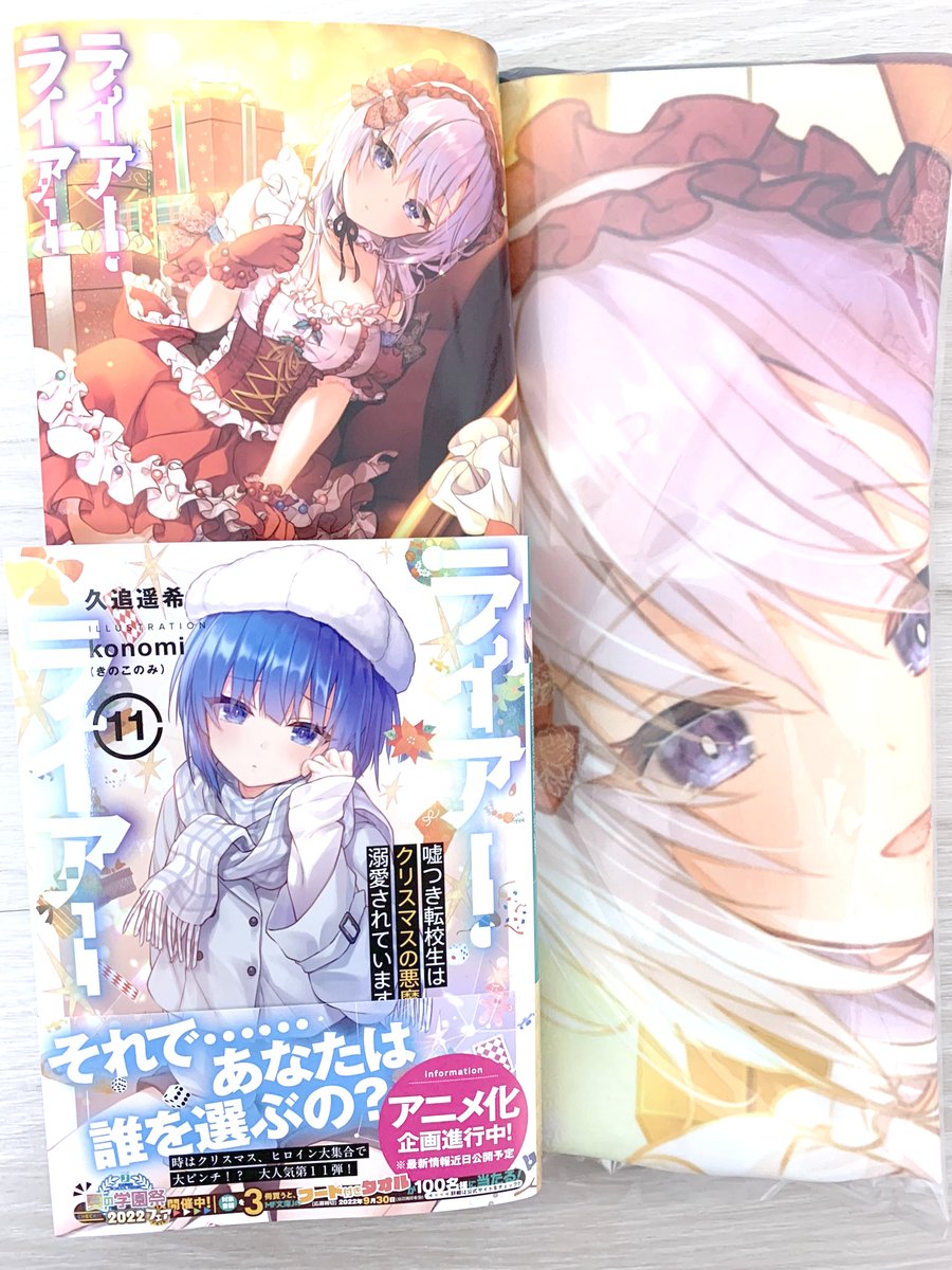 【宣伝】月刊アライブ9月号に
《#ライアー・ライアー》コミカライズ30話掲載されてます!
乃愛VS緋呂斗の《決闘》開始!!余裕だったはずの乃愛せんぱいの顔色がー?
そして、原作11巻発売おめでとうございます!!
自分はメロンブックスで購入しました🥰🍈🎄✨