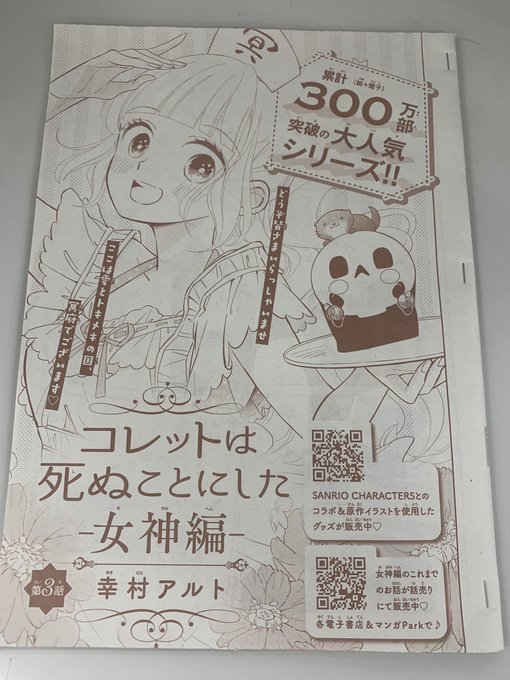 コレットは死ぬことにした を含むマンガ一覧 ツイコミ 仮