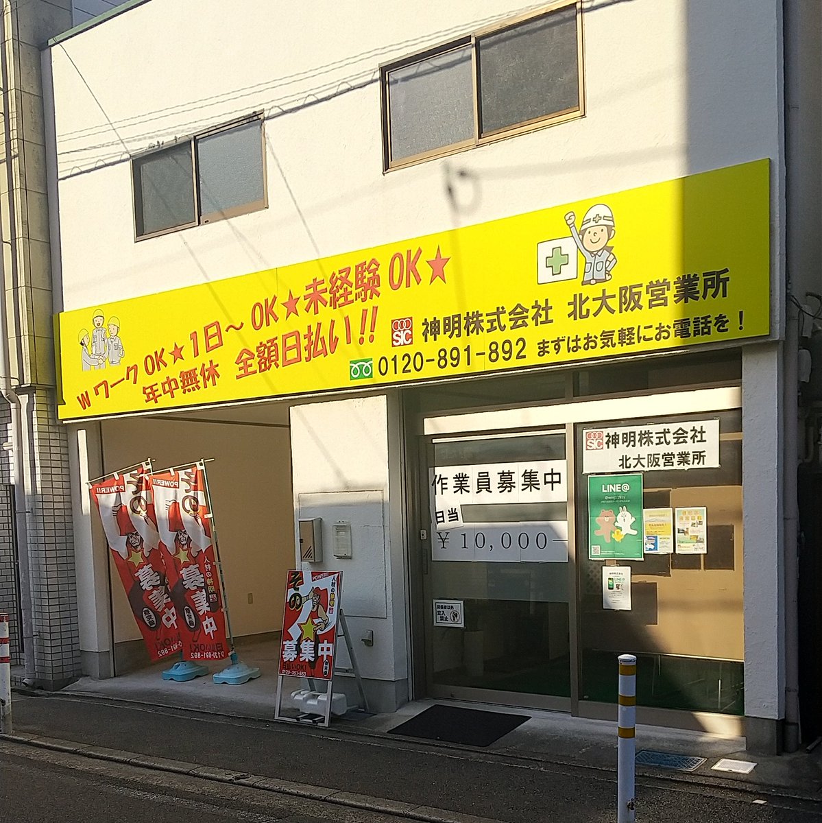 神明株式会社北大阪営業所

★★土木作業員大募集★★
       💰️日給10000円💰️
全額日払い‼️‼️
作業服、作業道具貸出します。
週１日～サクッと
週５日でガッツリ
🍀自由なシフト制🍀
気になった方はDM下さい😊
お待ちしています✨✨✨
#拡散希望