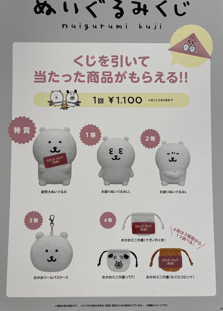 予約販売品 ナガノマーケット ナガノのくま くじ 特賞 fawe.org