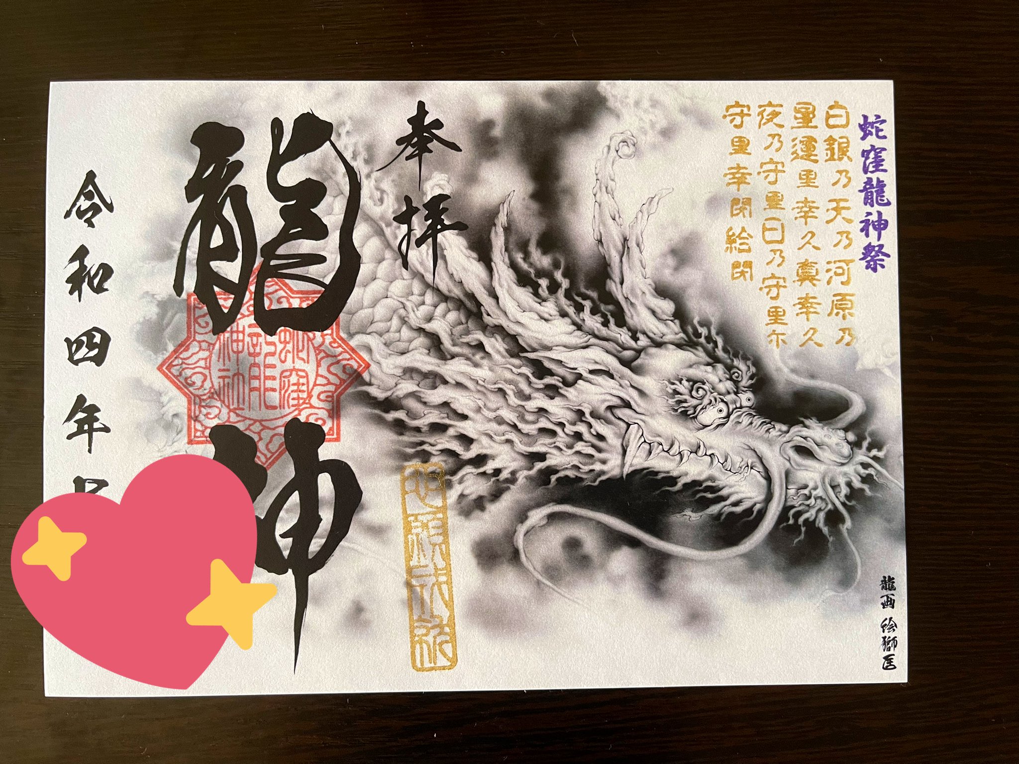 O Xrhsths 伊織涼子 Sto Twitter 特別仕様の御朱印も T Co 316xbhxxtz Twitter