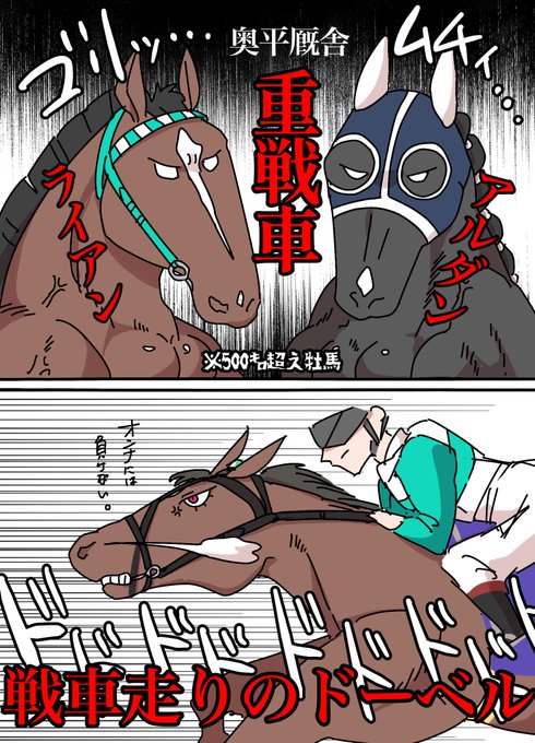 戦車メジロすき 