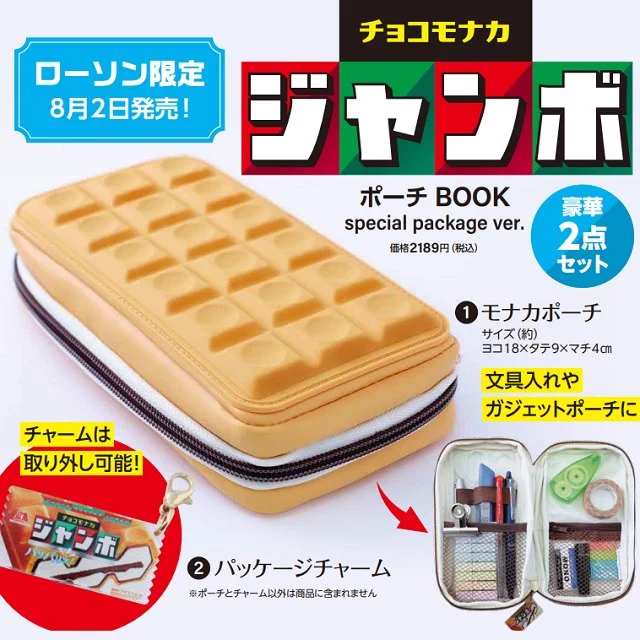 ちょっと欲しいかもしれないｗチョコモナカジャンボポーチが発売されるよ！